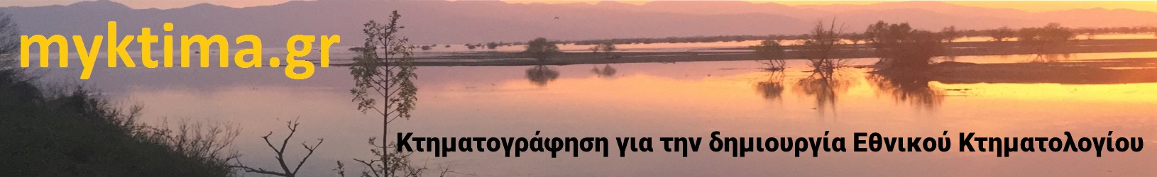 myΚτήμα